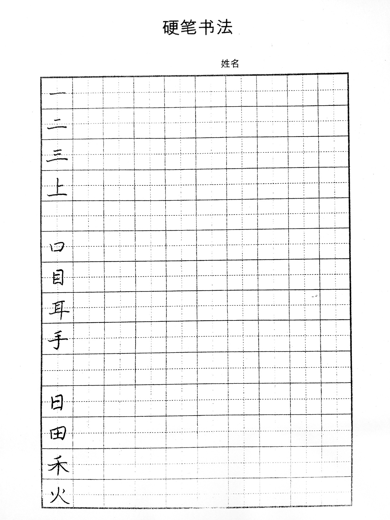 绵阳滨江路小学硬币书法字帖下载